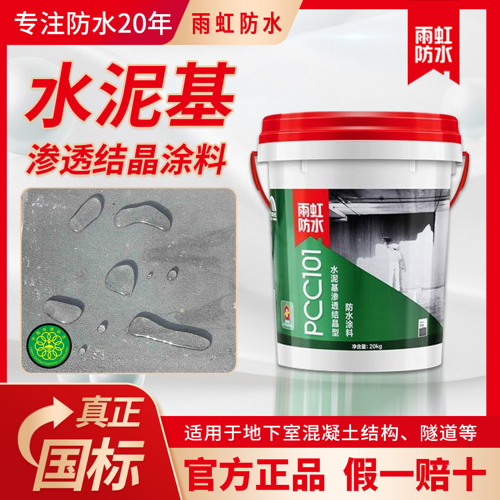 水泥基渗透结晶型防水涂料地下室楼顶水池泳池鱼池防水涂料背水面