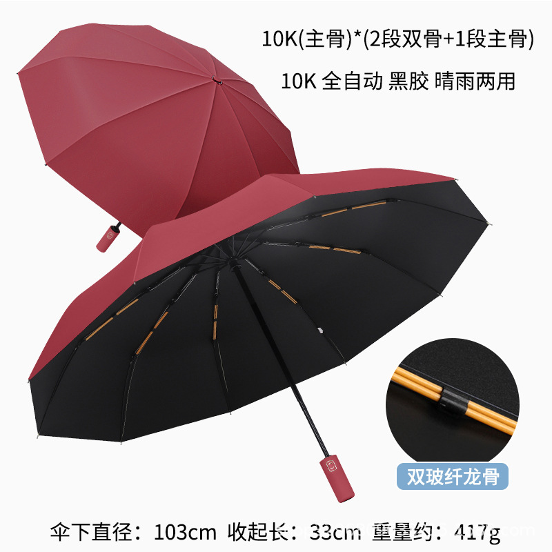环扣男士加大号加厚加固全自动黑胶折叠两用晴雨伞女遮阳伞太阳伞|undefined