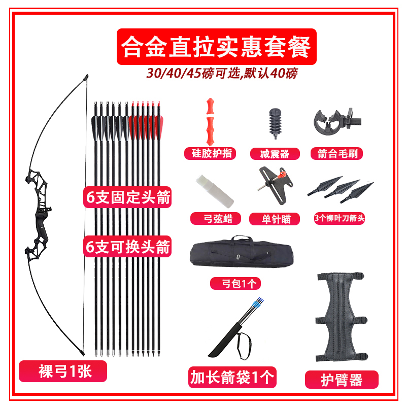 合金直拉弓-实惠套餐