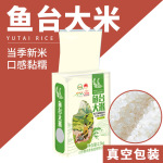 鱼台大米5斤一袋粳米2.5千克珍珠米批发源头厂家代发