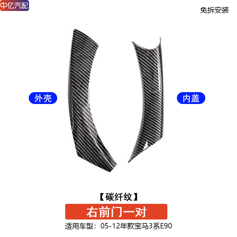Handle Cover 318 – BMW Armrest, handle, handle - no-removal-door-handle-inner-carbon-pattern-front-right-1-pair