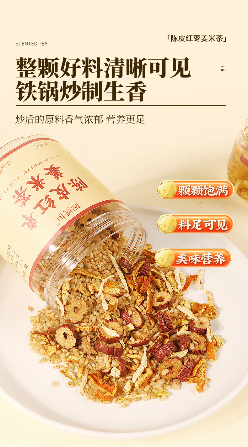 Chen Pi Ginger Red Date Roasted Rice Tea 250g Chenpi Jiang Mi Cha Warming Summer Herbal Tea quality and texture