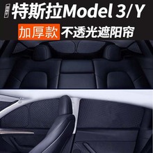 适用特斯拉model3/Y车窗遮阳帘加厚铝箔不透光露营防晒窗帘遮阳挡