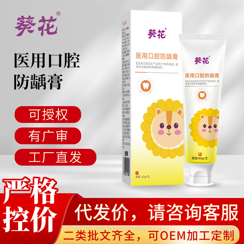 Crema Oral anticaries médica de girasol, pasta de dientes para niños de 3 a 12 años, pasta de dientes anticaries que contiene flúor, una pieza