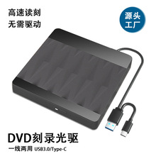 TYPE-C光驱外置DVD刻录机移动USB3.0外接驱动器笔记本台式电脑通