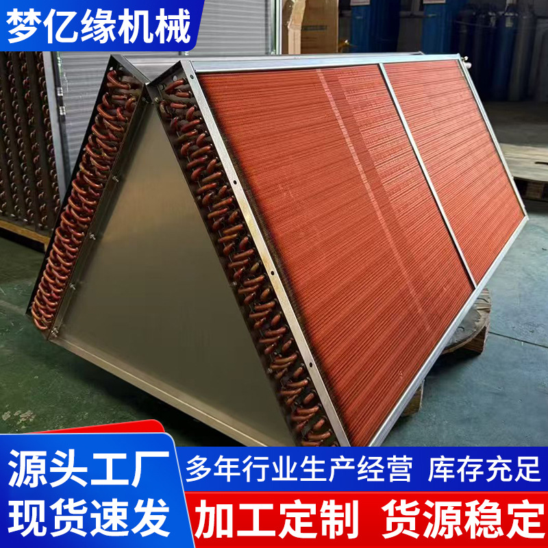冷凝器蒸发器中央空调机组表冷器翅片式换热器蒸发器产品