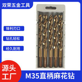 厂家批发直柄工业级M35不锈钢专用转头金属铁铝合金麻花钻钻头