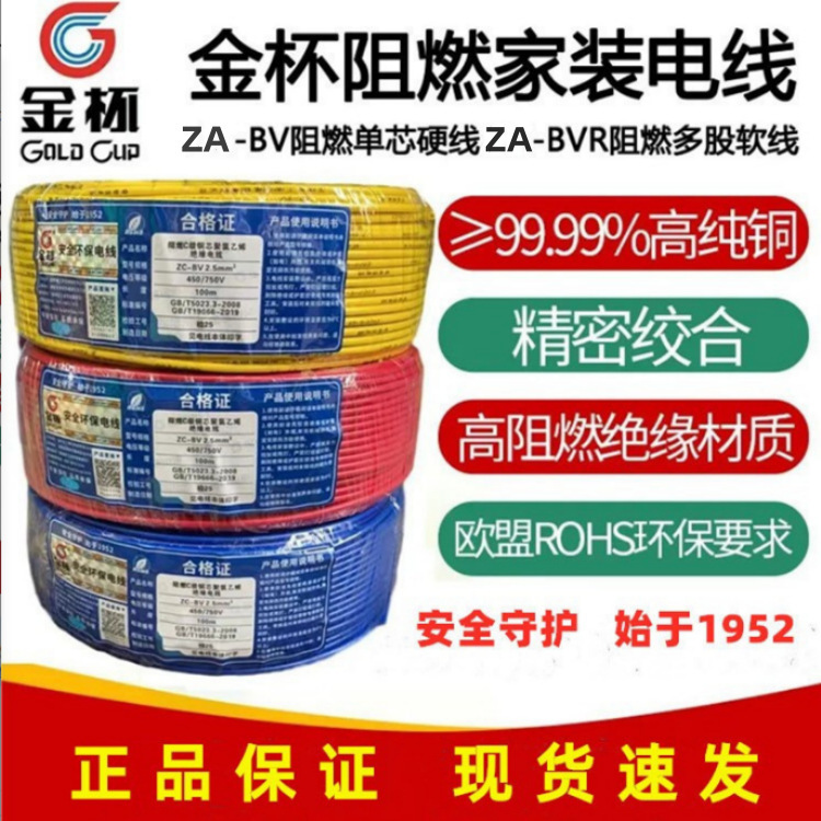 Hengyang Jinbei Wire Jinbei Household Flame Retardant Wire 1.5/2.5/4/6 Square Environmentally Friendly Home Decoration Copper Core Wire