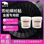 芳纶绵纶结构胶防弹衣布粘金属绝缘防潮耐高温200环氧树脂胶