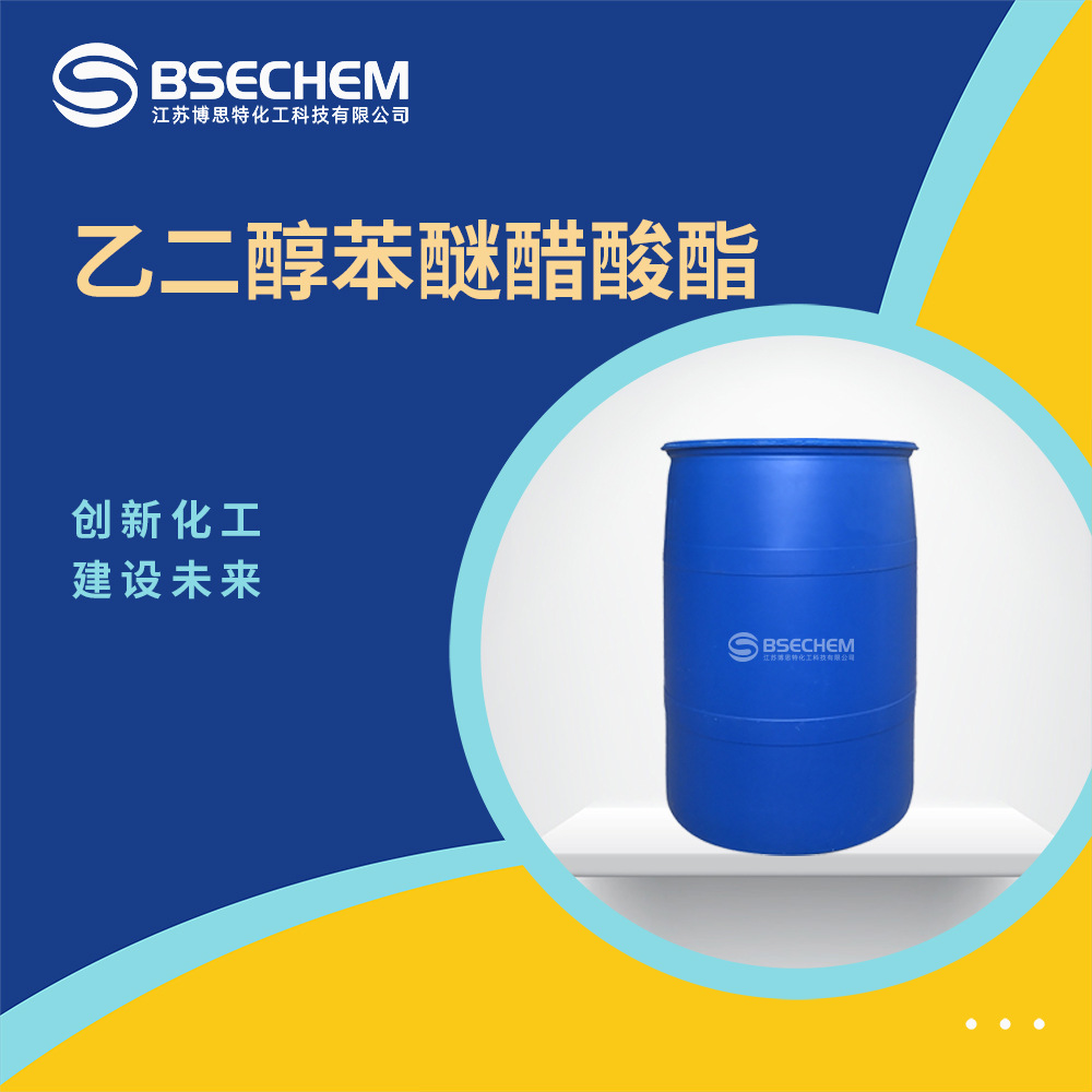 乙二醇苯醚醋酸酯 有机溶剂  合成中间体 6192-44-5 现货