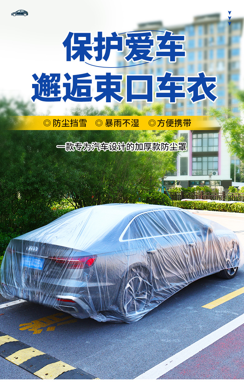 Car Disposable Car Cover Full Transparent Plastic Film Protective Car Cover Dust-proof Car Maintenance Disposable Car Cover