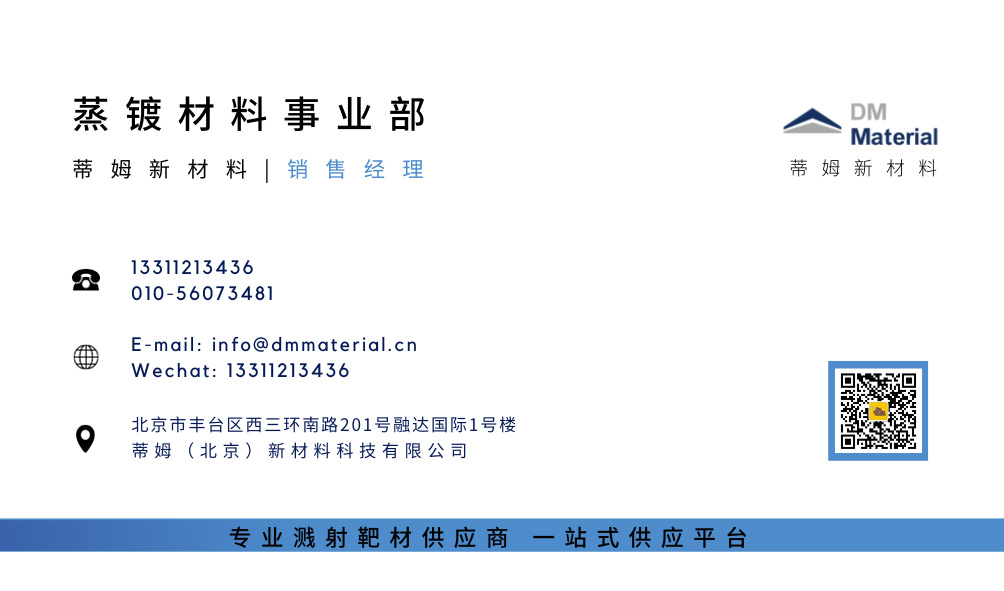 蒸镀材料事业部.png
