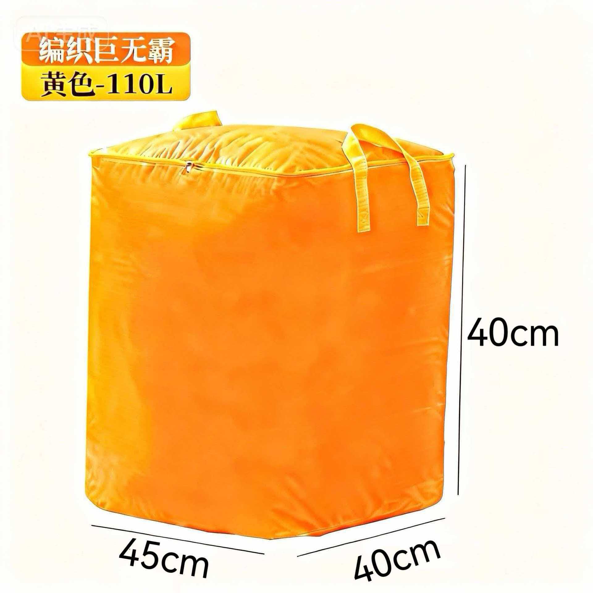 오렌지 110L【45*40*40】