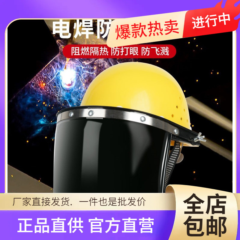 批发电焊面罩帽防护罩焊工防烤脸全脸轻便头戴式防护焊帽