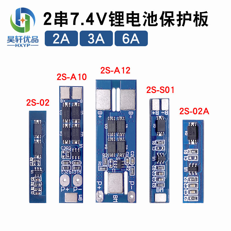 2串7.4V锂电池 8.4V聚合物锂电池2A3A 8A工作电流16A限流保护板