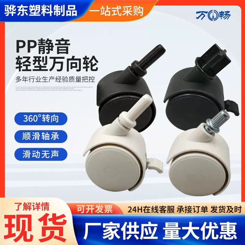 PP万向轮置物架脚轮办公椅子行李箱电脑椅配件静音轮滚轮