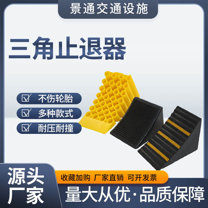 三角止退器橡胶斜坡垫安全便携式家用耐磨防滑户外加厚用厂家批发