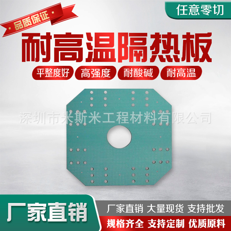 模具隔热板 耐高温注塑压机隔热板 硫化机隔热板机械绝缘板机加工