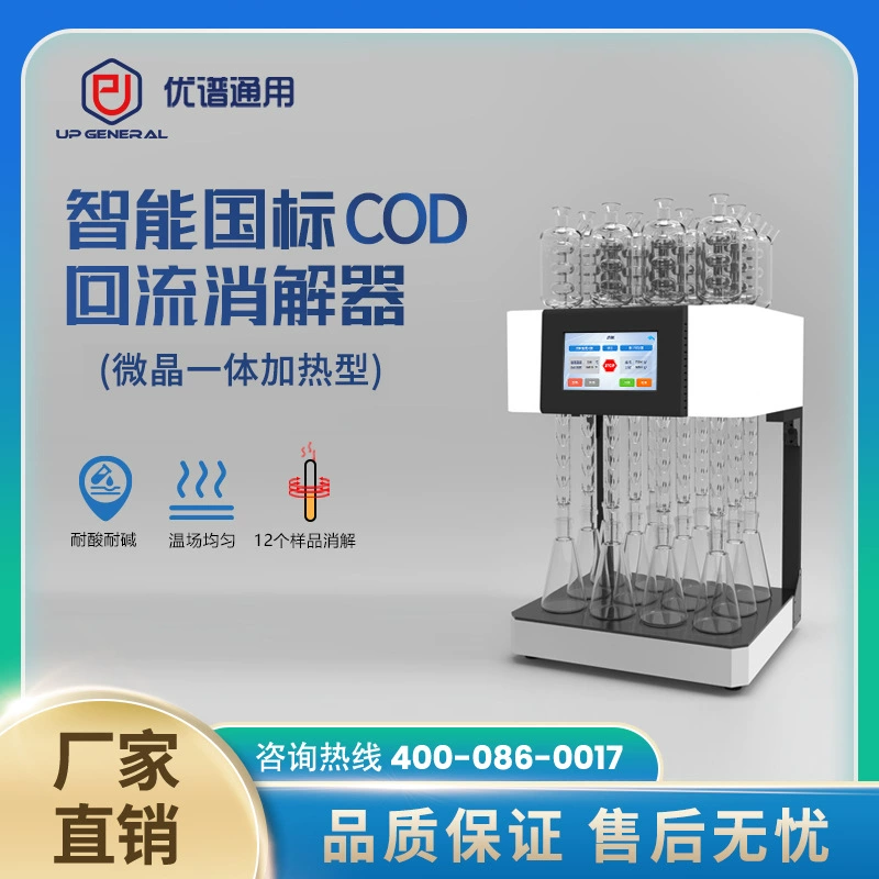 Универсальный интеллектуальный рефлюксный реактор Youpu, национальный стандарт COD, UPW-C12S, реактор для определения химического кислорода по методу дихромата калия