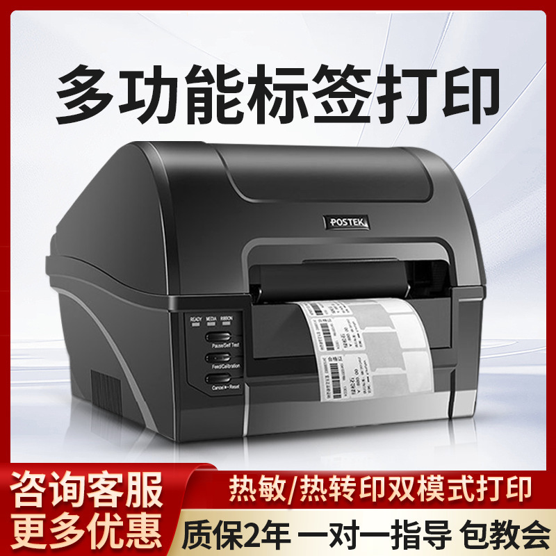 博思得postek不干胶条码标签机c168 200s/300s铜版纸水洗唛打印机|undefined