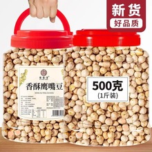 鹰嘴豆罐装500g熟即食无添加糖油新疆特产杂粮豆浆伴侣零食小吃