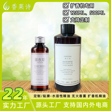 五星级酒店扩香机精油喷雾香薰喷香机专用补充液香薰机补充液