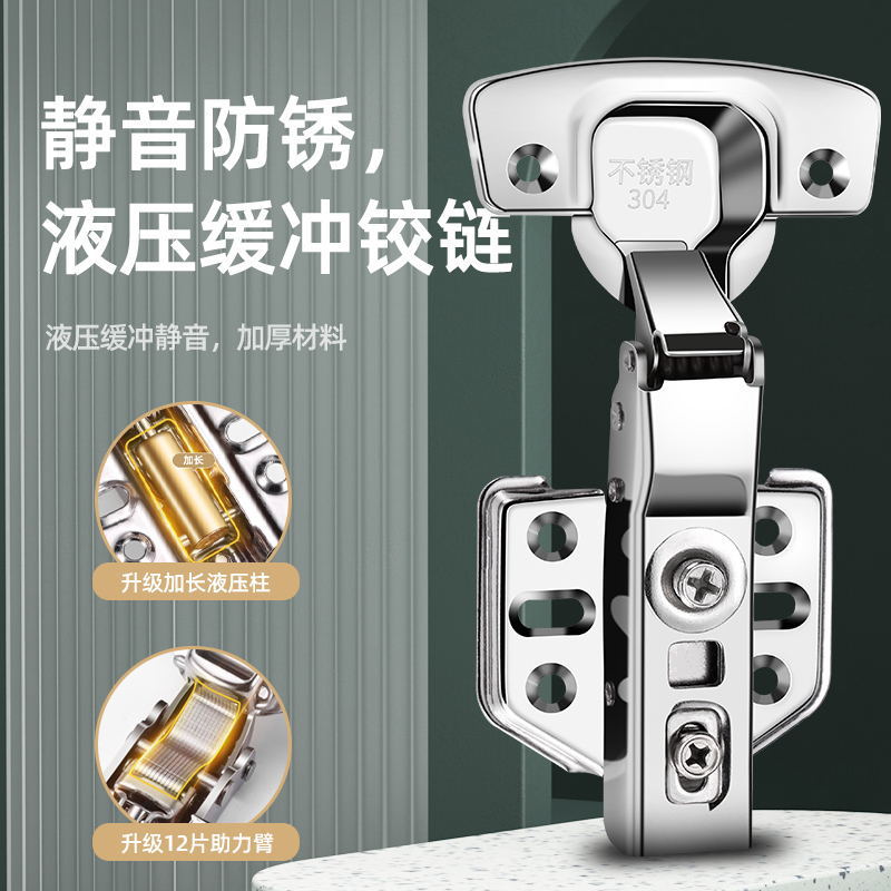 304不锈钢液压铰链缓冲阻尼静音铰链加厚橱柜门合页铰链家具五金