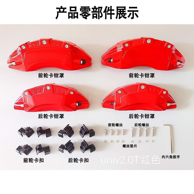 Suitable for Changan Uni-V Caliper Covers, Aluminum Alloy Brake Caliper Covers, Special Car-Specific Wheel Hub Sports Appearance Modification