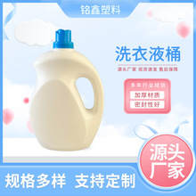 厂家批发 pe洗衣液瓶子塑料 洗衣液瓶子 2L 3L 5L柔顺剂瓶消毒液