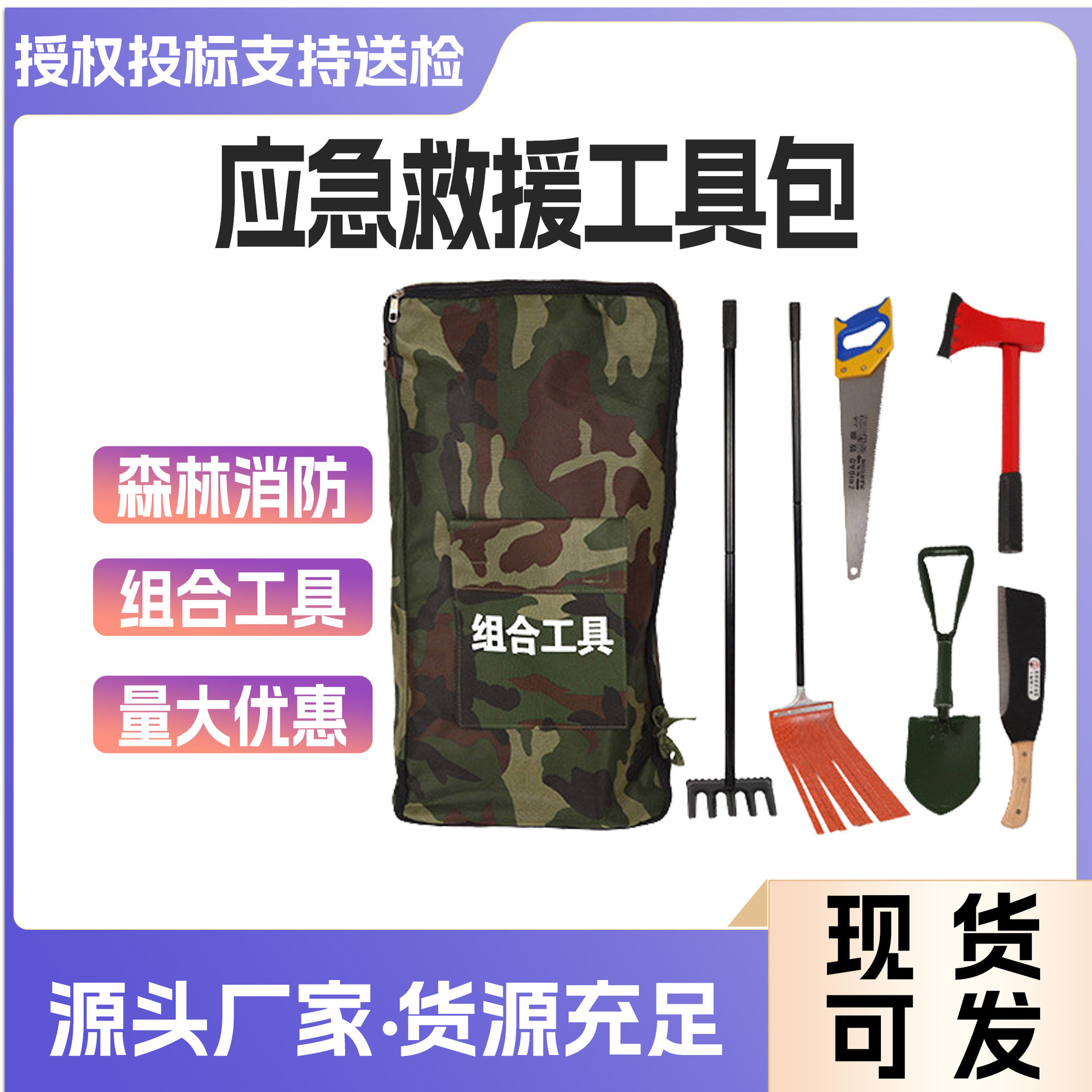 救援组合工具包森林消防救援灭火组合工具8件套便携多功能工具包