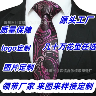 绍兴嵊州领带男士正装新郎结婚婚庆商务领带手打脖颈职业领带定制