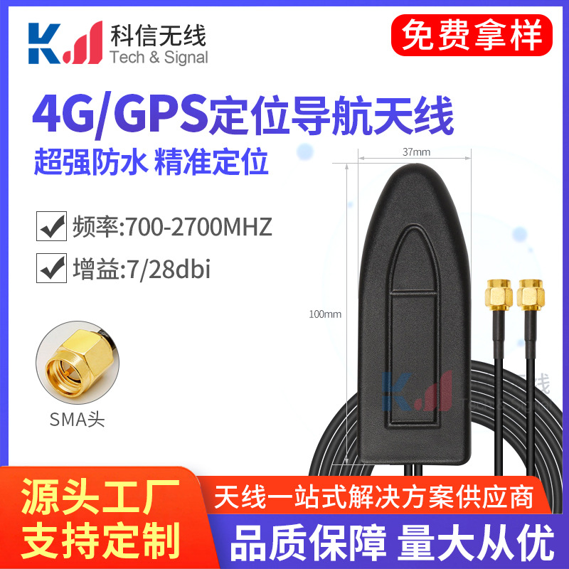 二合一4g gps车载定位导航天线 室外防水高增益SMA接口gps天线