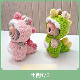 in stock 17cm Bubble Vinyl Rab Clothes Doll Cute Labubu Doll Pendant Small Dinosaur High Color Value