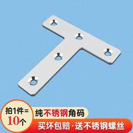 不锈钢角码90度直角固定器木板角铁T型L型层板托支架固定件片铁片