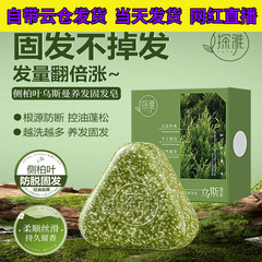 探雅侧柏叶乌斯曼本草固发皂草本香皂养发洁净精油皂