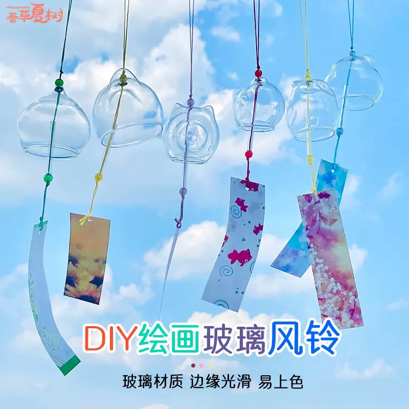 创意diy风铃材料日式透明玻璃风铃挂饰铃铛绘画手工活动涂鸦风铃