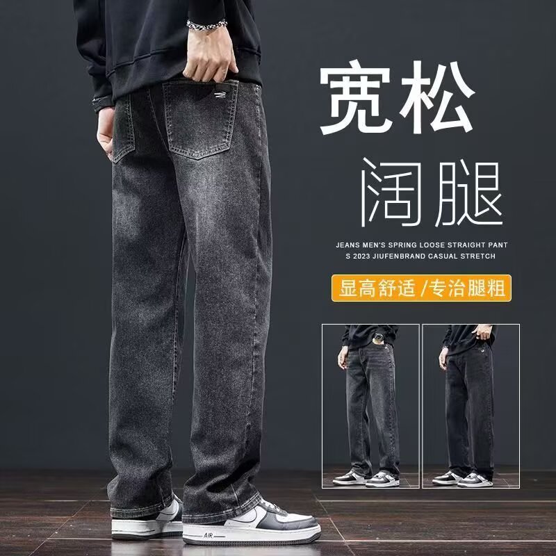 高级感牛仔裤男士弹力春秋复古水洗直筒宽松阔腿男生薄款休闲裤子|undefined