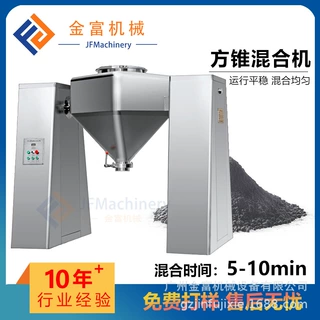 定制饲料方锥混合机 化工粉剂 大产量粉体方锥混合兽药方锥混合机