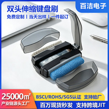 双头梯形伸缩键盘刷 两头电脑刷 塑料二头刷电脑清洁用品厂家直销