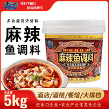 千椒红重庆麻辣鱼调料5kg餐饮桶装火锅鱼底料水煮酸菜鱼商用批发