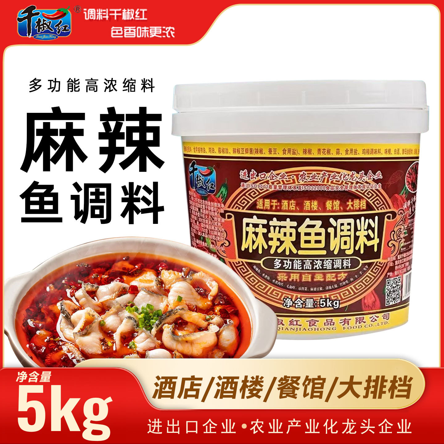 千椒红重庆麻辣鱼调料5kg餐饮桶装火锅鱼底料水煮酸菜鱼商用批发