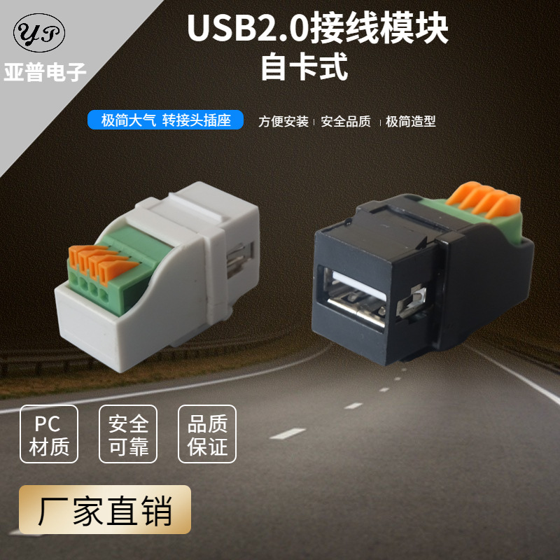 厂家供应生产转接头模块功能件 USB2.0接线开关面板美标插座自主