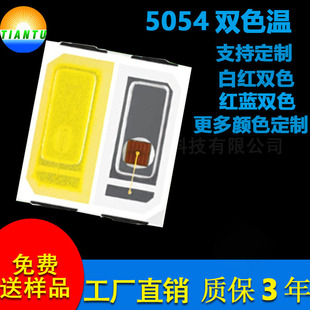 led5054 lamp bead light source patch double color temperature lamp bead 5050 double color temperature lamp bead 2w high power 150-160LM