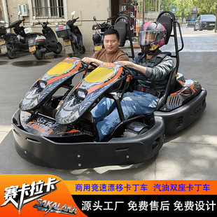 Adult Venue Fuel Kart Double Seat 200Cc New Adult Can Make High-Speed Drift Gasoline Car Racing