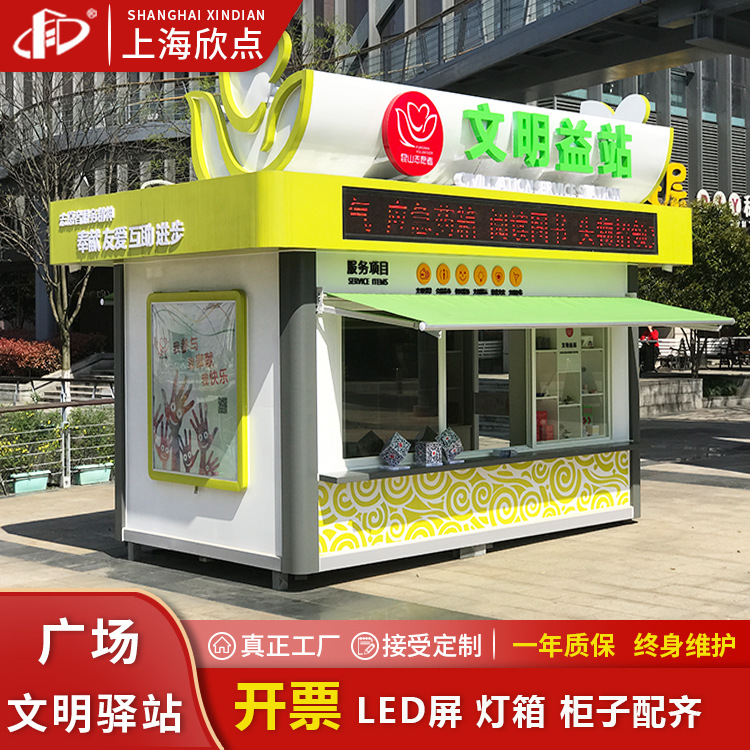 Fábrica de quiosco móvil punto escénico Plaza estación al aire libre de acero inoxidable acabado periódico Booth Street estación civilizada