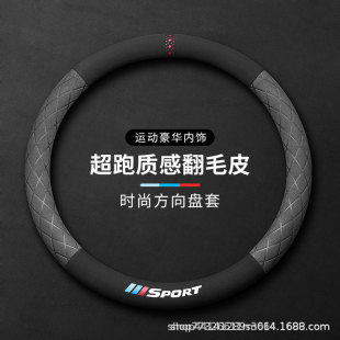 Car steering wheel cover four seasons universal suede non-slip plush high-end high-value suitable for most models