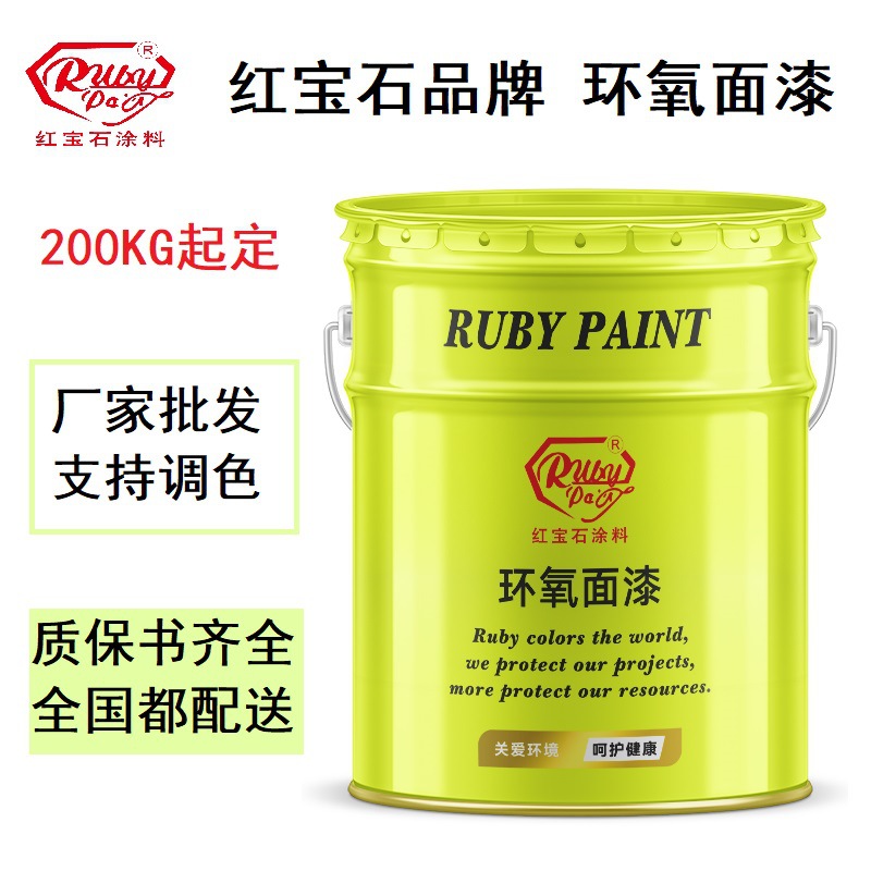 环氧面漆各色环氧防腐面漆红宝石工厂批发防腐漆钢结构桥梁设备混
