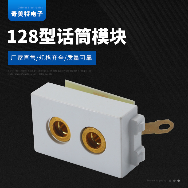 话筒模块 128型麦克风话筒多媒体面板地插模块 音箱接线柱插座