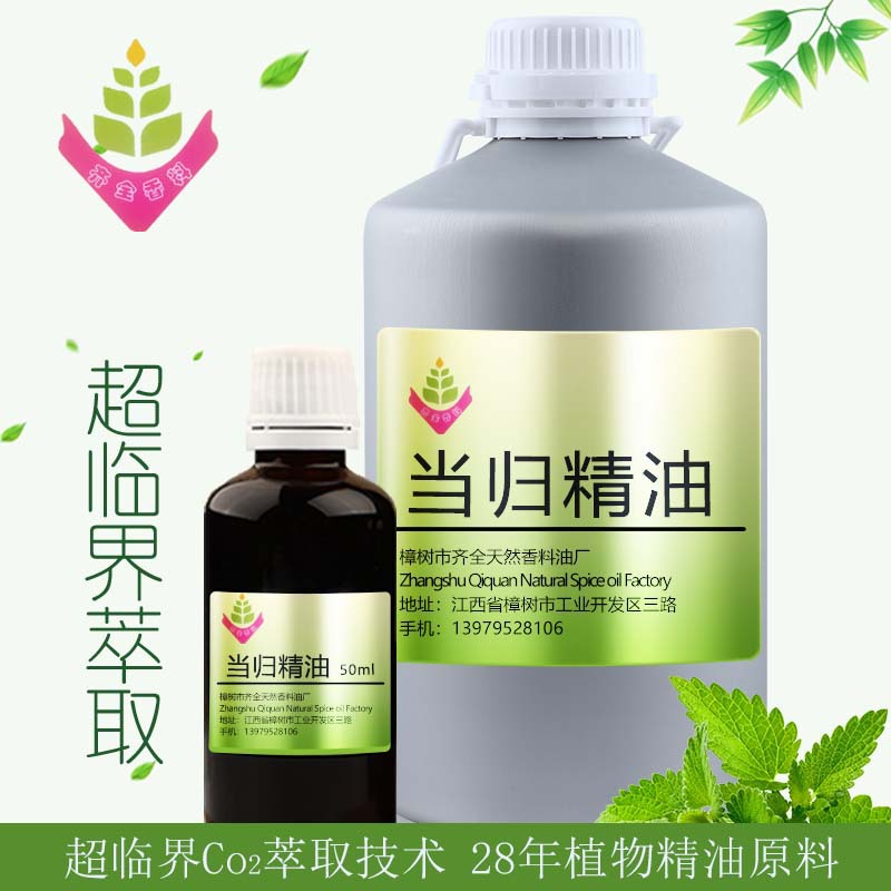 当归精油 源头工厂单方植物超临界CO2萃取 外用脂溶原料 50ml