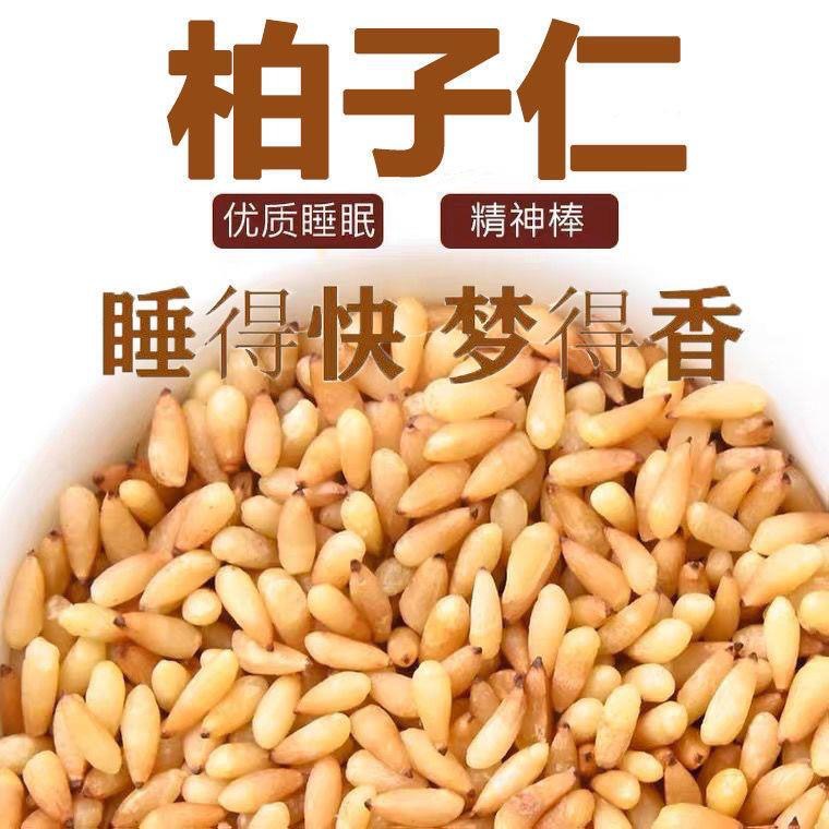 优质柏子仁500克包邮柏子仁茶柏籽仁粉级炒柏子仁粉中药材佰子-阿里巴巴